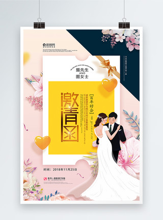 田里夫妇婚礼邀请函海报设计模板
