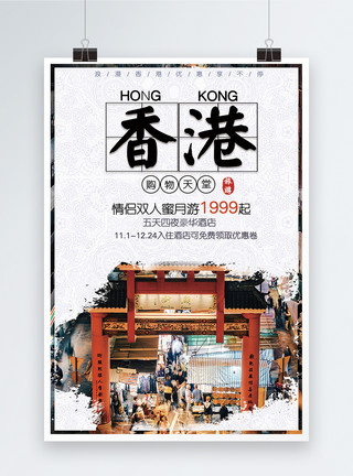 四天秋冬季香港旅游海报模板