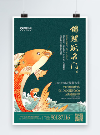 中国锦鲤素材锦鲤中式地产海报模板