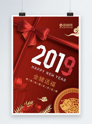 2019新年海报图片