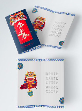春节海报蓝色中国风贺新年贺卡模板