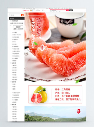 金黄色美味柚子美味红柚促销淘宝详情页模板