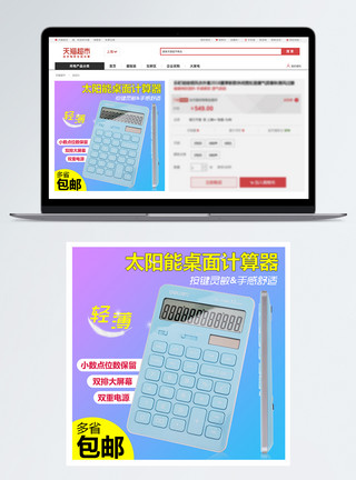 桌面用品太阳能桌面计算机淘宝主图模板