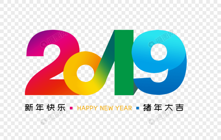 2019时尚清新字体设计图片