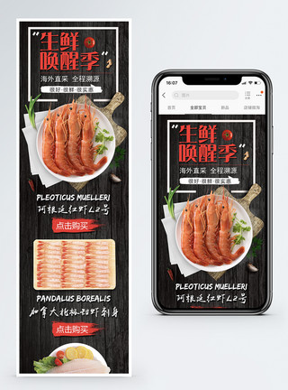 鱼干矩阵一抹红生鲜红虾淘宝手机端模板模板