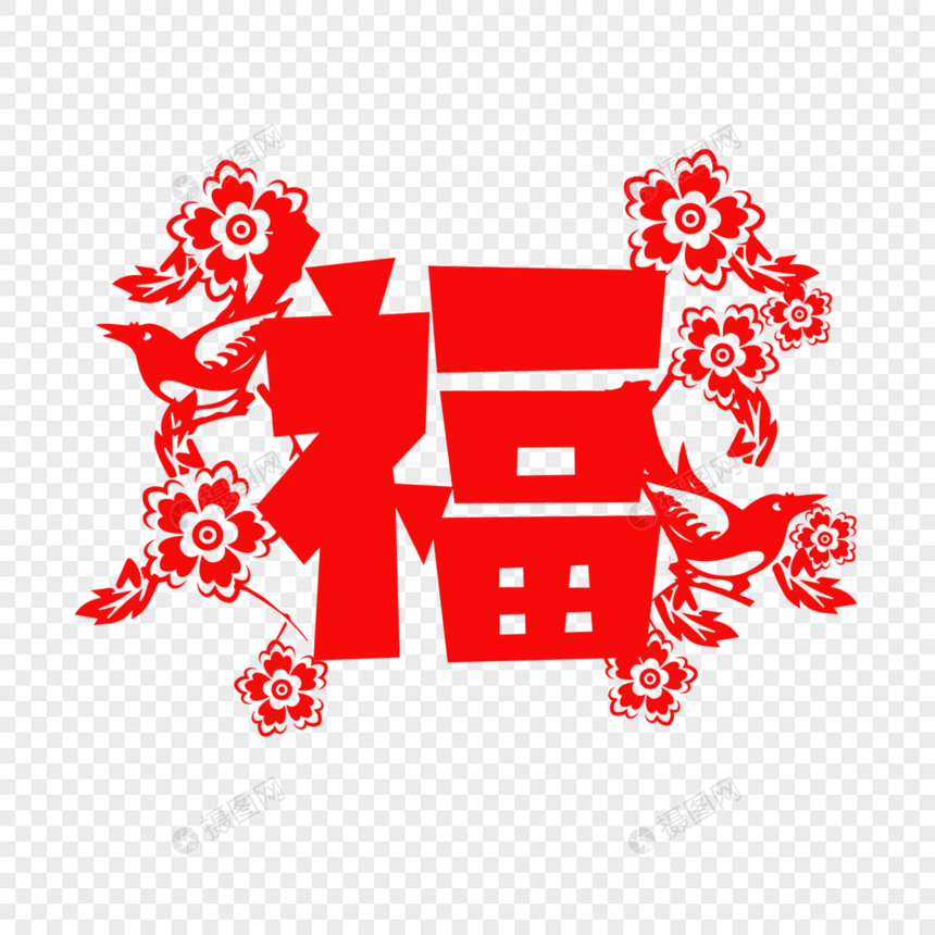 春节红色福气剪纸图片