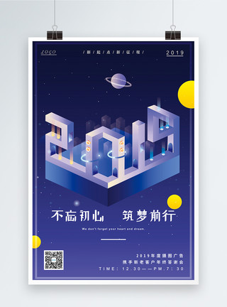 创意梦幻星空设计素材免费下载2019企业文化年终答谢会海报设计模板