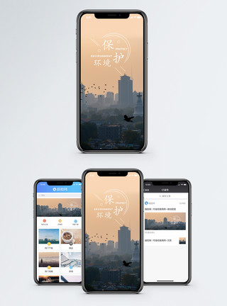 雾霾益海报保护环境手机海报配图模板