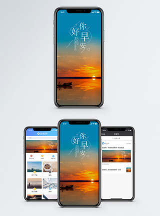 船元素早安你好手机海报配图模板