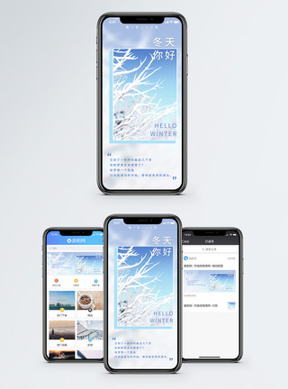 小雪冬天你好手机海报配图模板