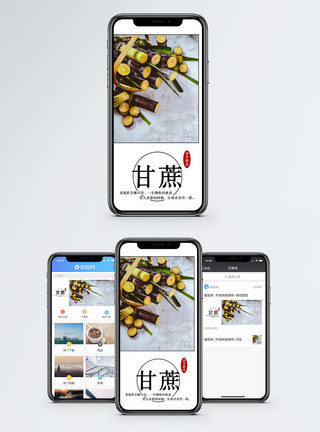 甘蔗素材甘蔗手机配图海报模板