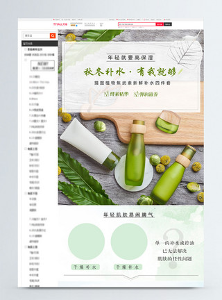 套装详情页护肤品套装促销淘宝详情页模板
