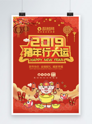 新年banner2019年猪年行大运大红春节海报模板