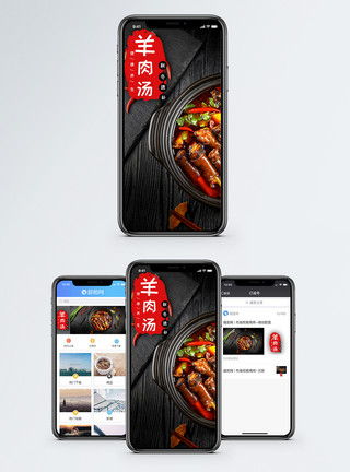 美食综合羊肉汤手机配图海报模板