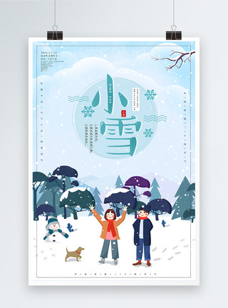 雪地里的情侣小雪二十四节气海报模板