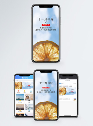 11月祝福十一月手机海报配图模板