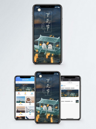 下元祭奠下元节手机海报配图模板