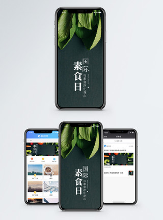 绿色简单国际素食日手机海报配图模板