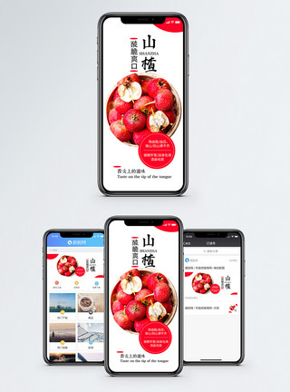 生猪肝山楂手机海报配图模板