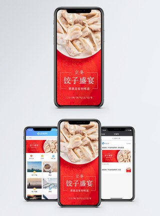 春节习俗立冬吃饺子手机海报配图模板