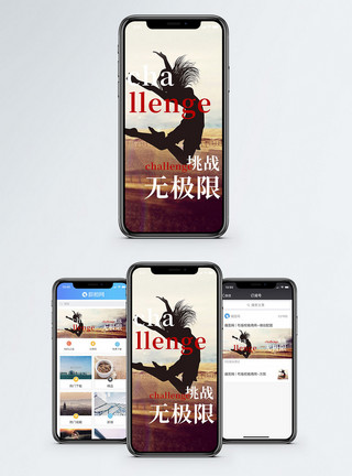 运动无极限挑战无极限手机海报配图模板