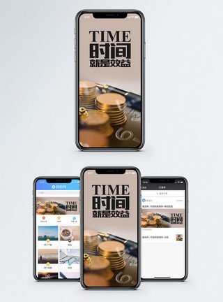货币财富时间就是效益手机海报配图模板