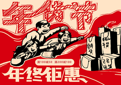 红色双12海报年货节年终钜惠大字报插画