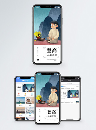 重阳登高登高手机海报配图模板