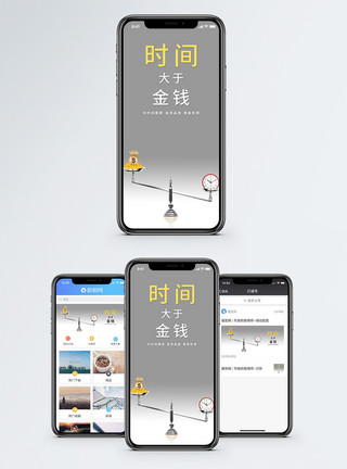 砝码天平时间大于金钱手机海报配图模板