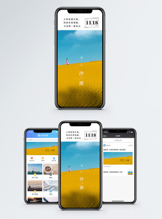 金黄色沙漠遇见沙漠手机海报配图模板