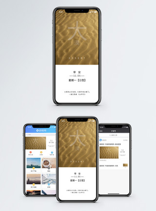 咽喉干燥早安沙漠手机海报配图模板
