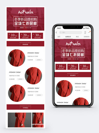 呢子女士大衣淘宝手机端模板模板