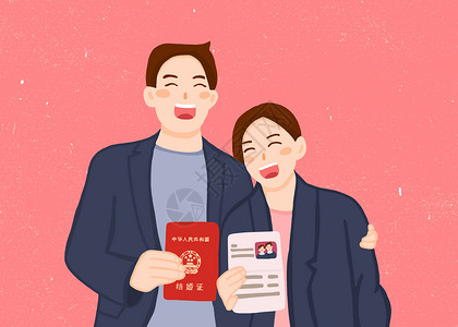 家庭情感领到结婚证的情侣插画