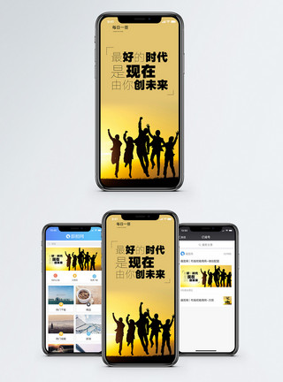夕阳下跳跃创作未来手机海报配图模板