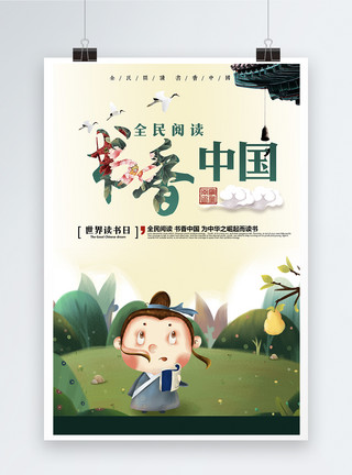 书香文化教育海报图片书香文化教育海报模板