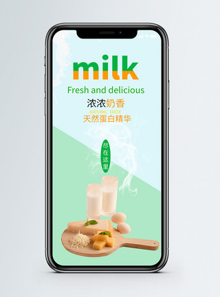 美味早餐牛奶营养早餐手机海报配图模板