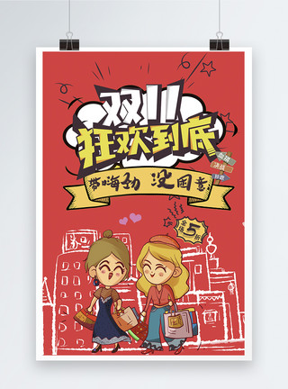 京东购物节京东双十一海报模板