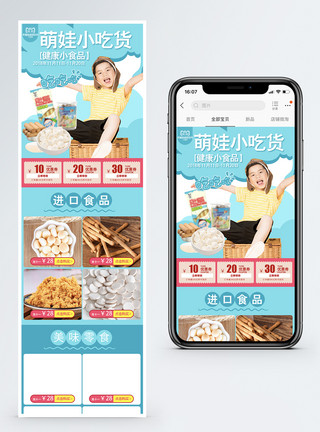 小糖果素材萌娃健康小零食手机端模板模板