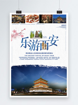 旅游景点旅行西安旅行社推广海报模板