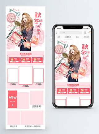 美白养肤秋冬焕肤手机端模板模板