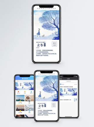 寒风飘零立冬手机海报配图模板