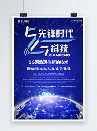 前端装载机5G智能先锋科技时代海报模板