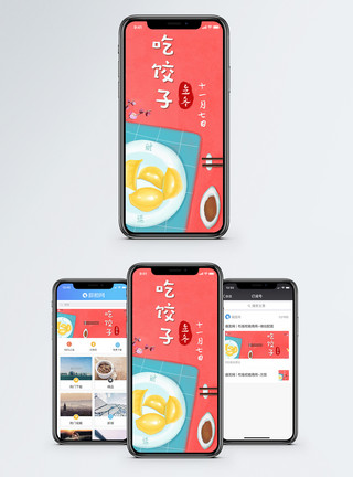包饺子团聚吃饺子立冬手机海报配图模板