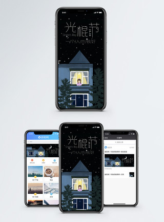 人夜晚光棍节手机海报配图模板