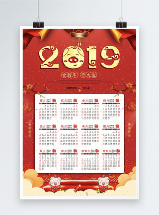 2019年猪年2019年中国红猪年日历设计模板