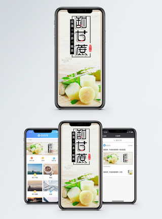 甘蔗素材甜甘蔗手机海报配图模板