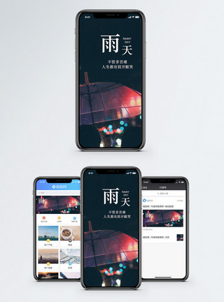 下雨雨天手机海报配图模板