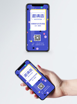 邀请函元素新媒体活动邀请函模板