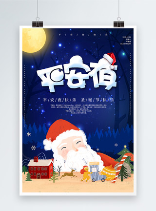 唯美圣诞背景唯美蓝色平安夜海报模板