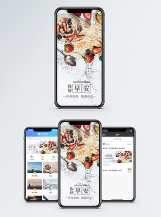 麦片水果早安手机海报配图模板